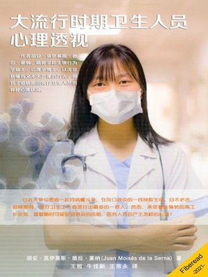 cover image of 大流行时期卫生人员心理透视 (A Psychological Perspective of the Health Personnel in Times of Pandemic)